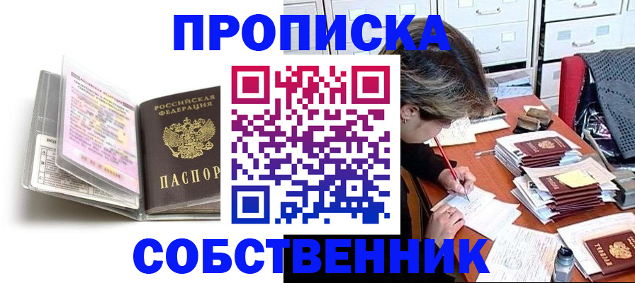 прописка в Суворове