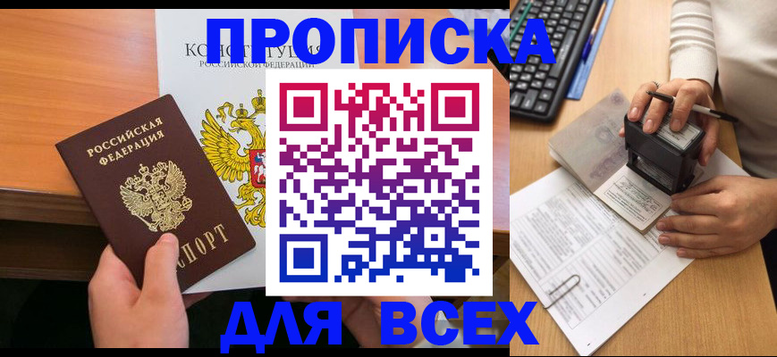 прописка от собственника в Суворове