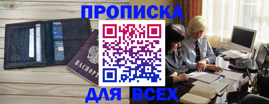 прописка регистрация в Суворове