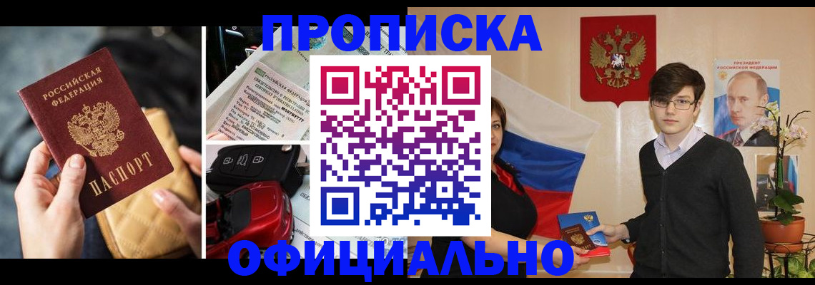 прописка штамп в Суворове